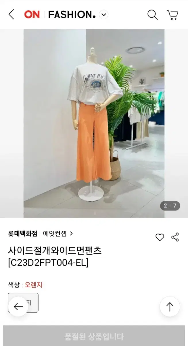 에잇컨셉 와이드팬츠